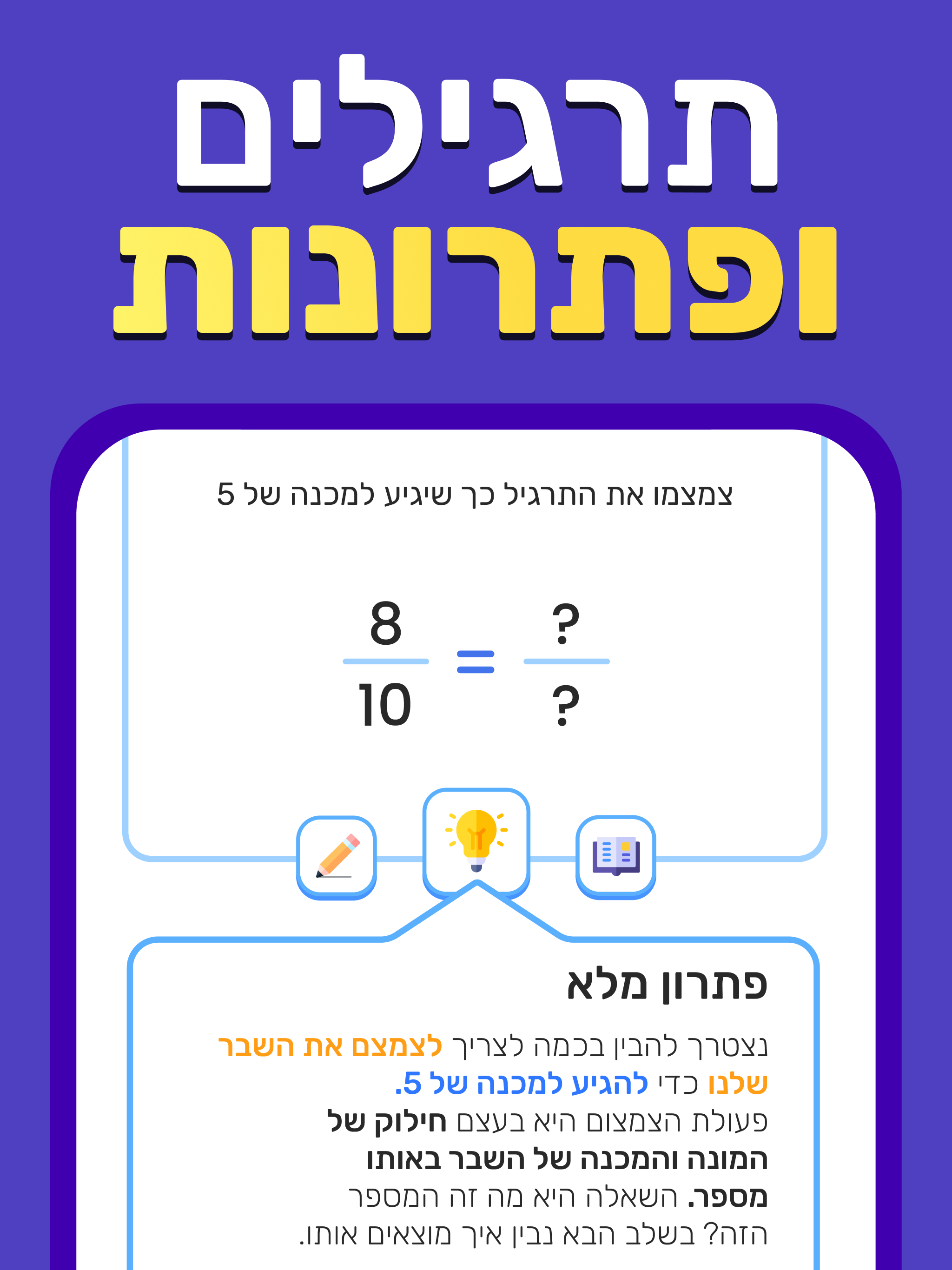 תרגילים ופתרונות אינסופיים