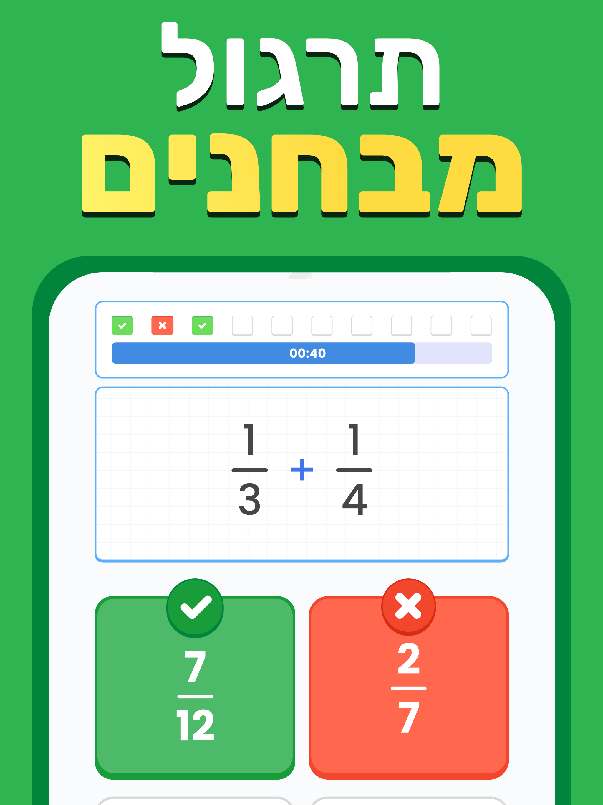 סוגי מבחנים מגוונים